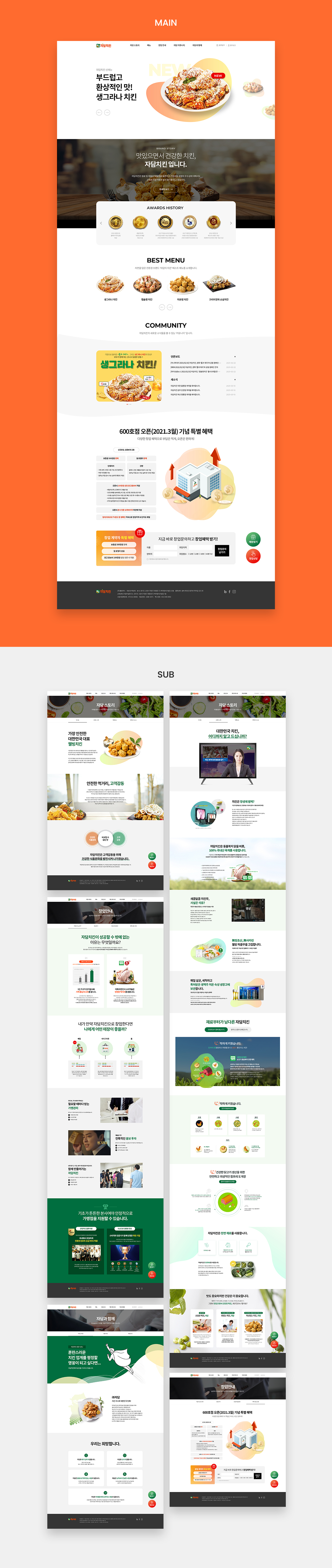 자담치킨 홈페이지 리뉴얼 디자인