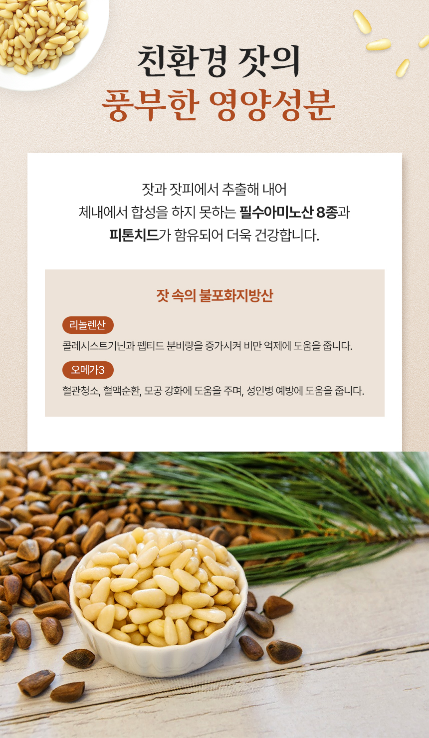 가평잣 상세페이지 디자인