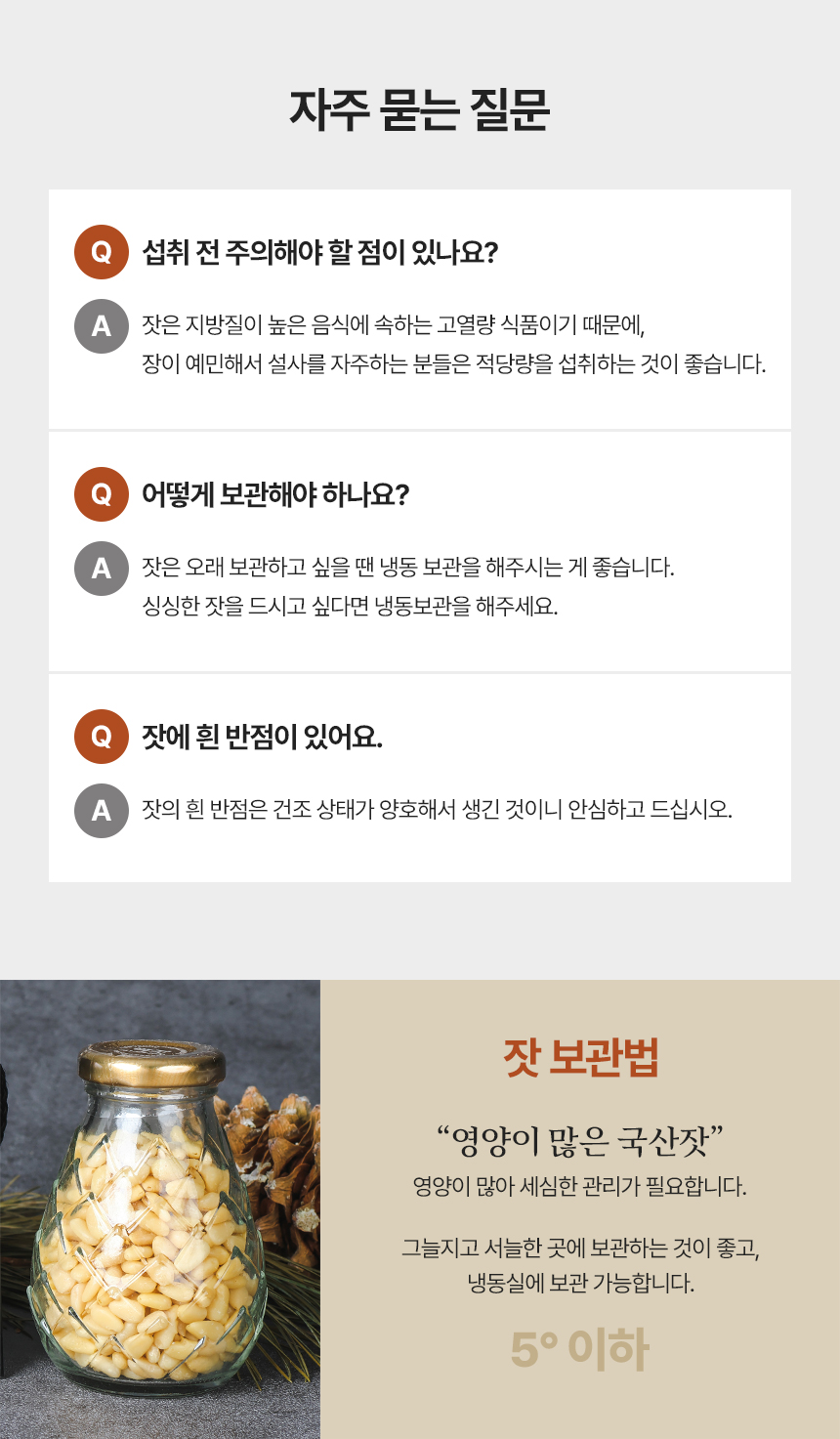 가평잣 상세페이지 디자인