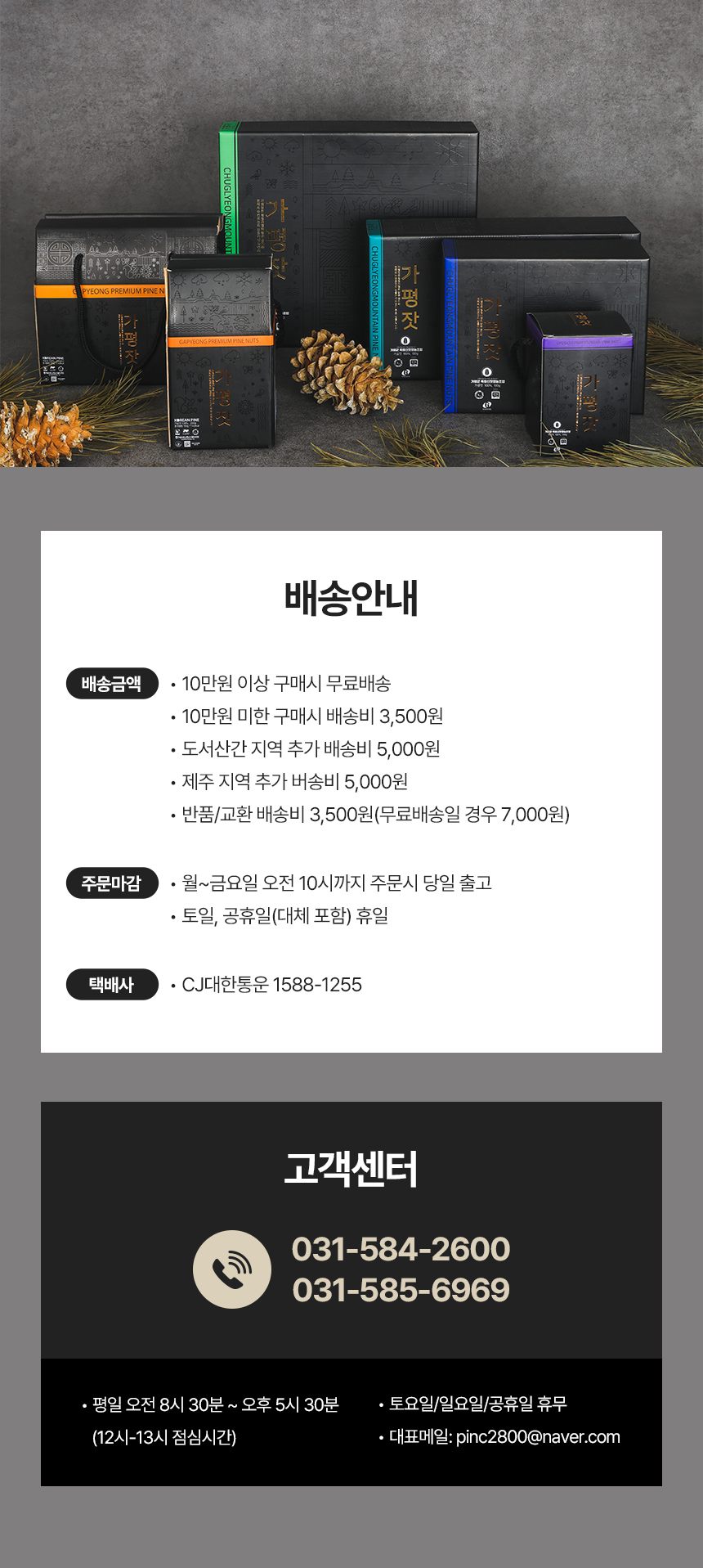 가평잣 상세페이지 디자인