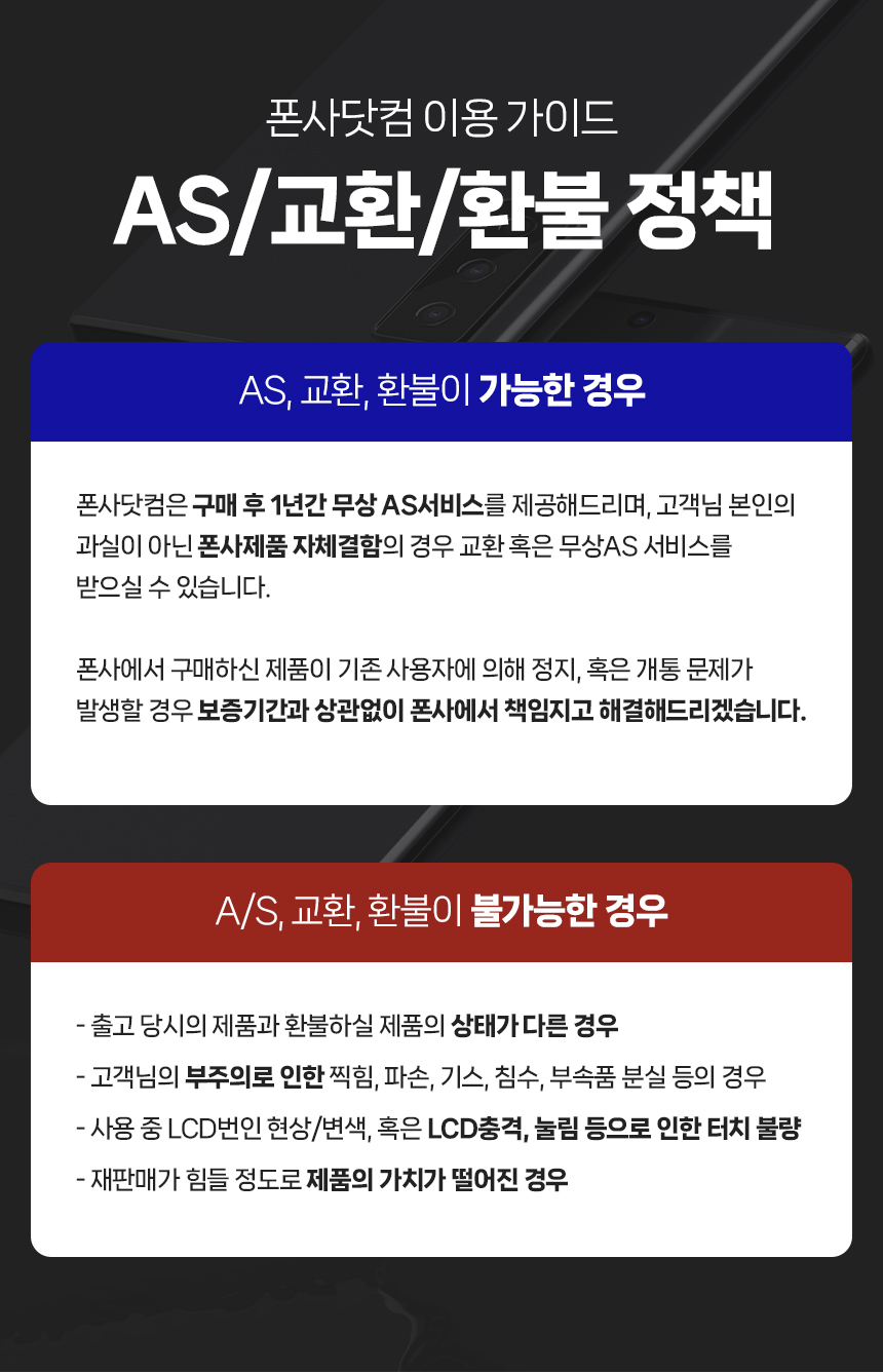 폰사닷컴 상세페이지 제작