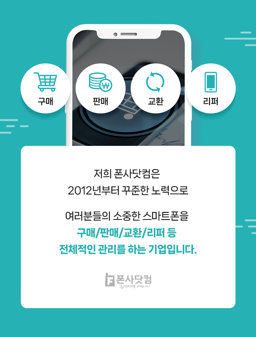 폰사닷컴 상세페이지 제작