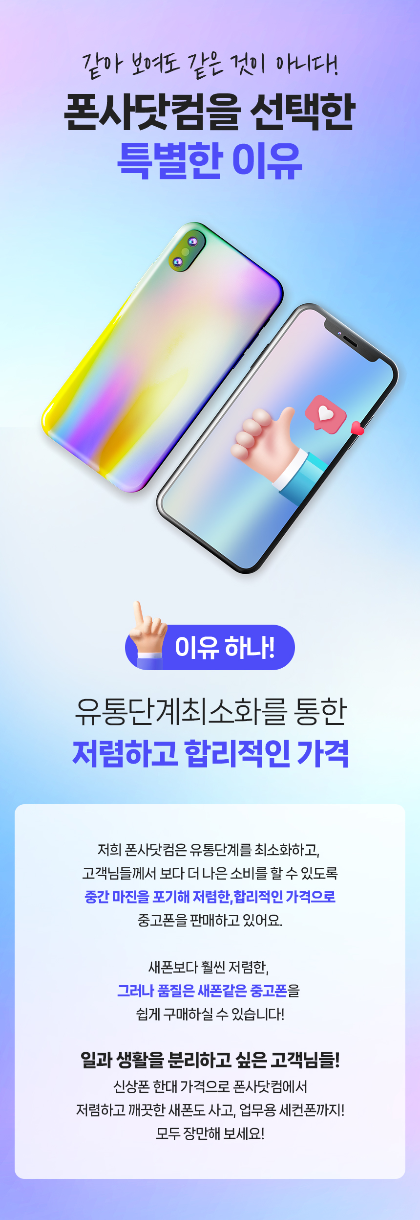 폰사닷컴 상세페이지 제작